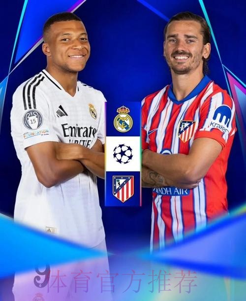 【西甲前瞻速递】皇马vs马竞 【西甲前瞻速递】皇马vs马竞